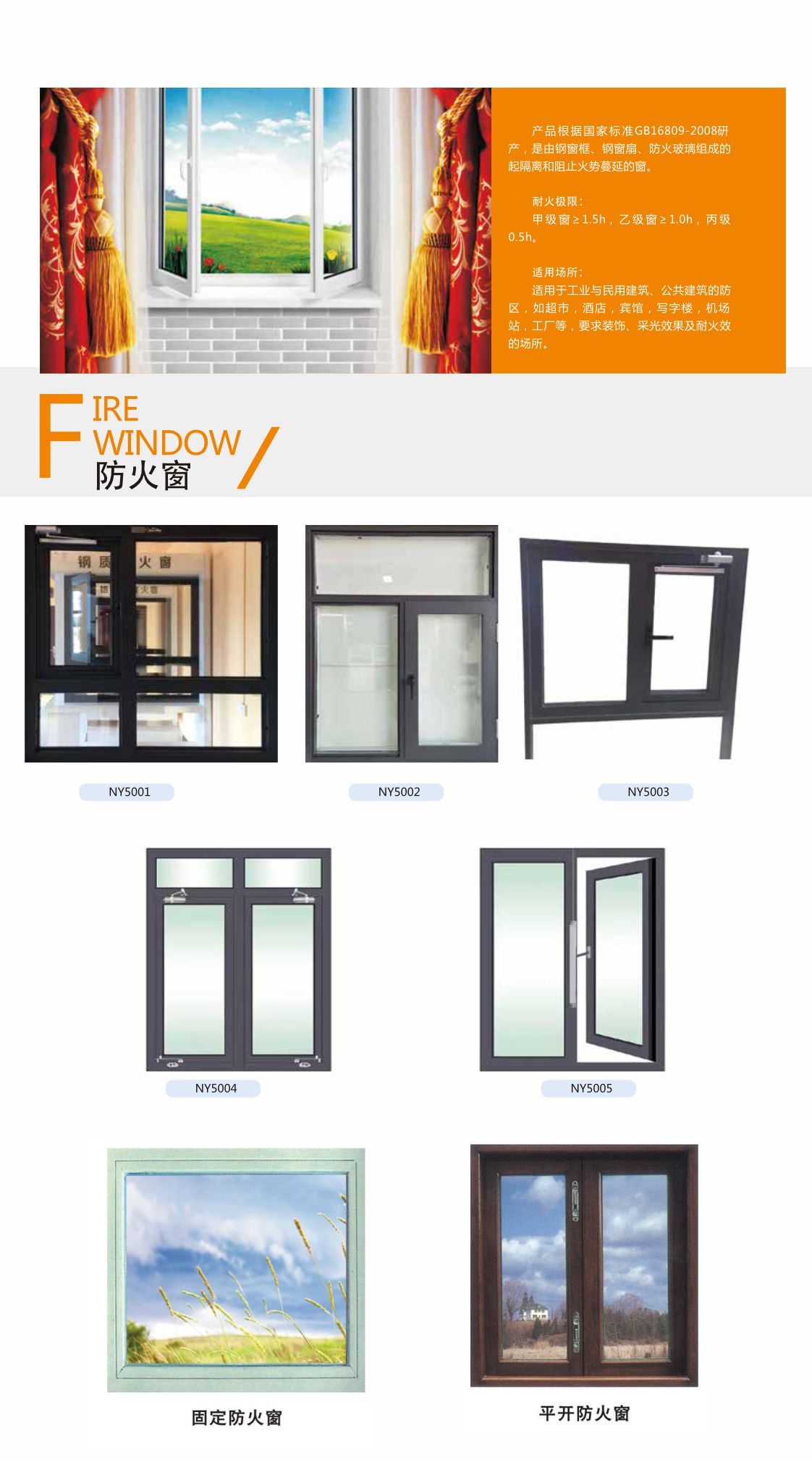 05防火窗.jpg