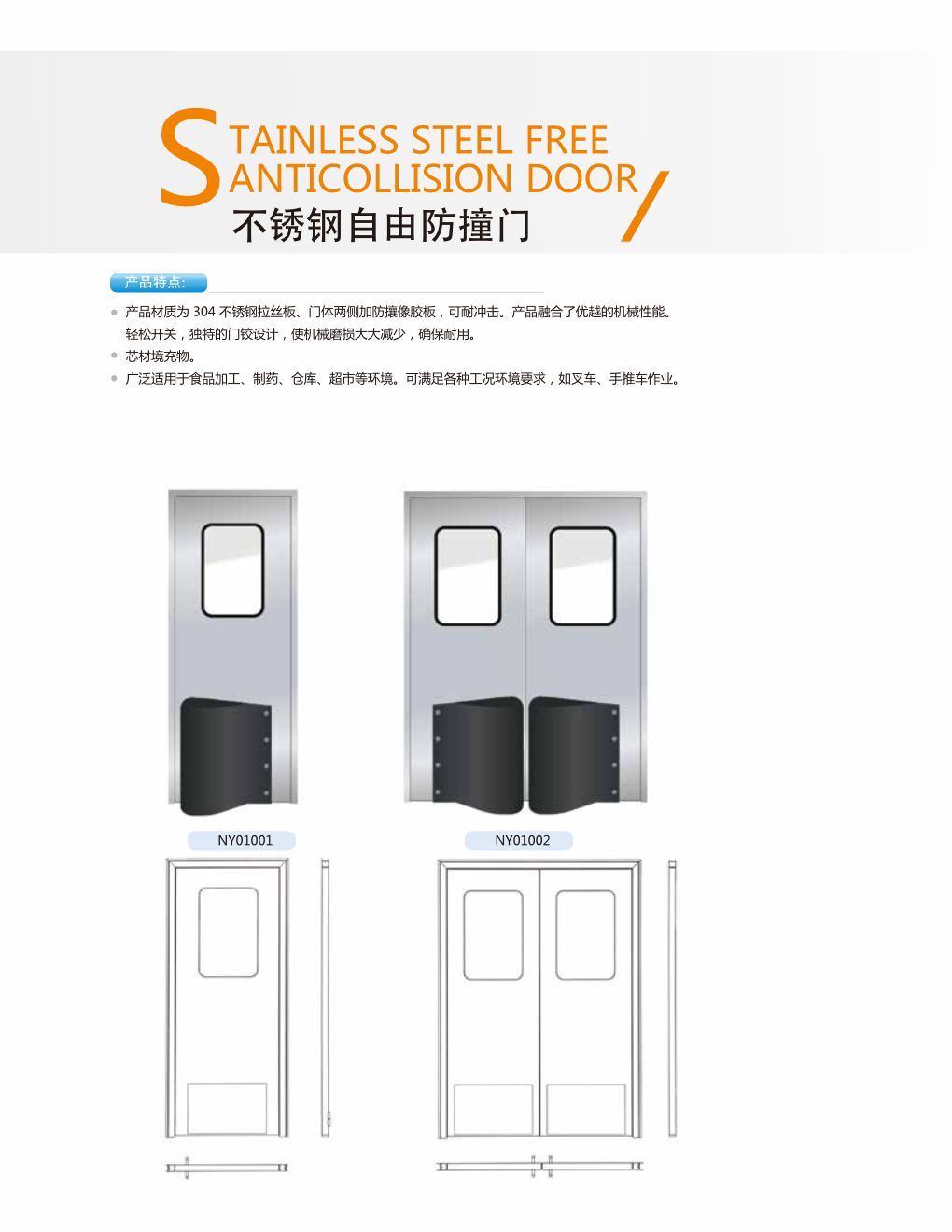 14不銹鋼自由防撞門2.jpg
