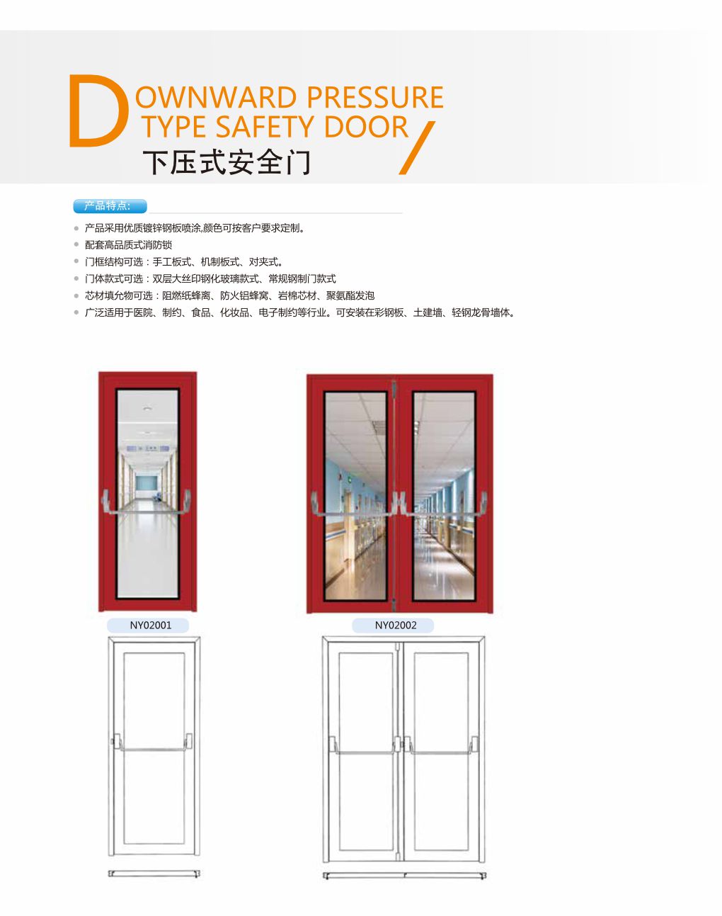 15下壓式安全門2.jpg