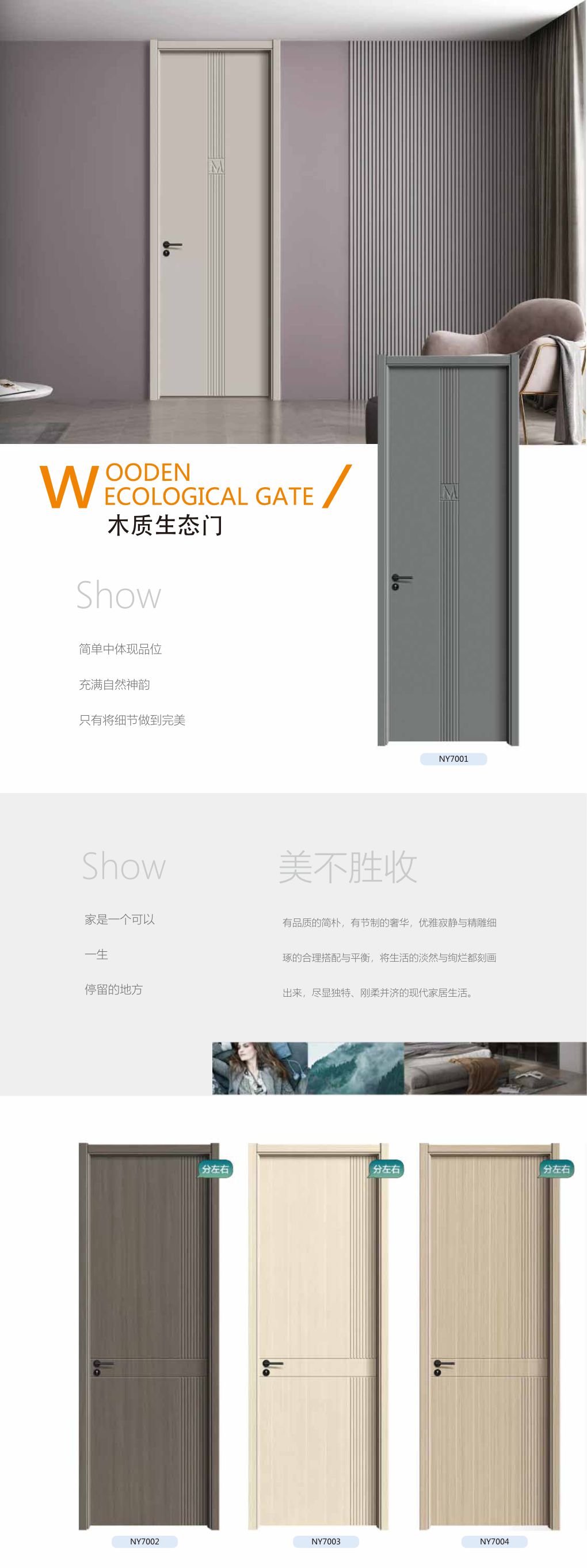 07木質(zhì)生態(tài)門1.jpg
