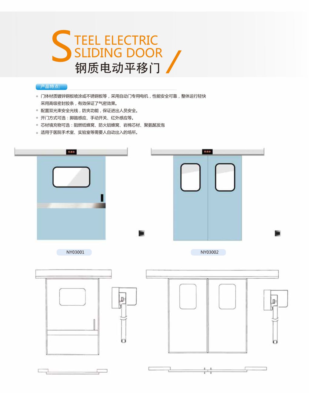 16鋼質(zhì)電動(dòng)平移門2.jpg