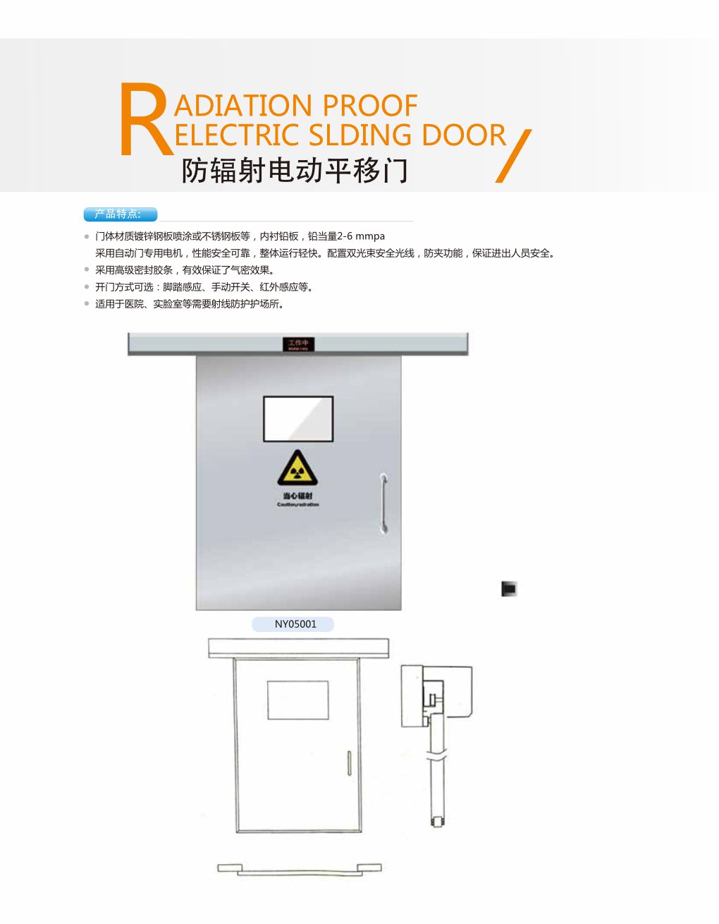 18防輻射電動(dòng)平移門2.jpg